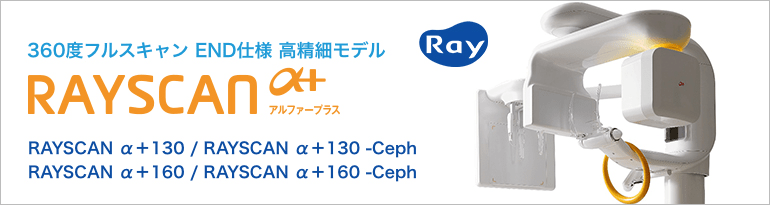 RIOScan 最新のデジタルイメージングプレートシステム